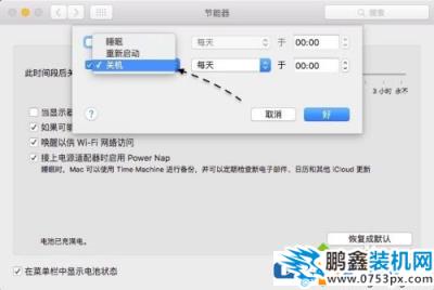 Mac電腦怎么實(shí)現(xiàn)定時(shí)關(guān)機(jī)？