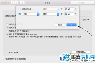Mac電腦怎么實(shí)現(xiàn)定時(shí)關(guān)機(jī)？