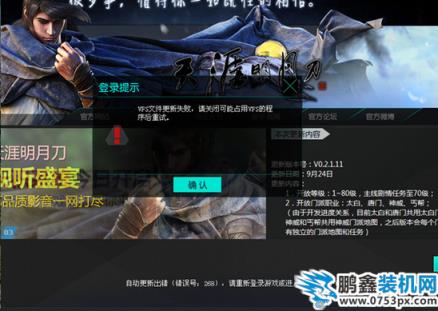 更新失敗