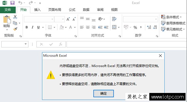 內(nèi)存或磁盤空間不足 Microsoft Excel無法再次打開解決方法