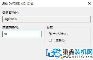win10系統(tǒng)更改DPI后字體突然模糊如何處理？