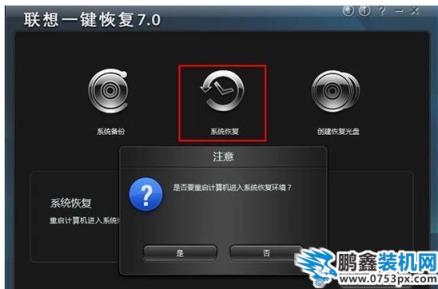 恢復系統