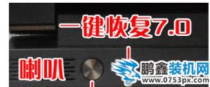 一鍵恢復