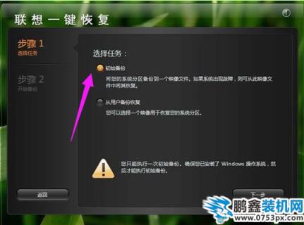 一鍵恢復