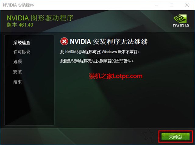 重裝顯卡驅動提示nvidia安裝程序無法繼續不兼容的解決方法