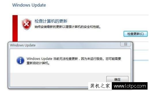 Win7提示Windows Update當前無法檢查更新,因為未運行服務解決方法
