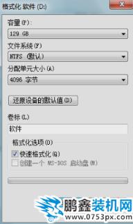 格式化磁盤