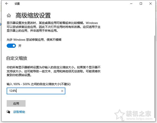 Win10更改文本、應(yīng)用和其他項(xiàng)目大小改為125%后軟件模糊解決方法