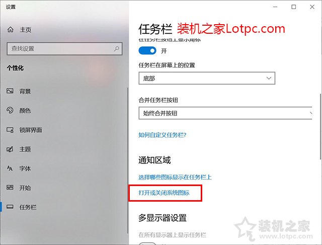 Win10系統右下角任務欄圖標總是亂跳亂動的解決方法