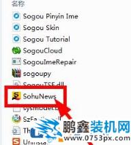 電腦開機總是彈出搜狐微門戶的解決方法
