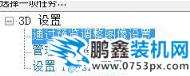 電腦顯卡的性能增強的方法來了！