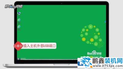 臺式電腦的無線網絡怎么連接？