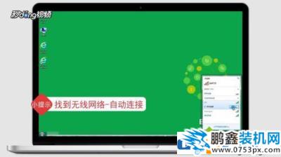 臺式電腦的無線網絡怎么連接？