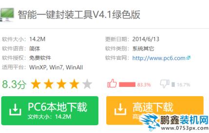 一鍵封裝工具