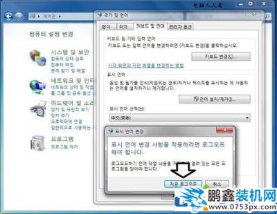win7電腦的韓文怎么改為中文？