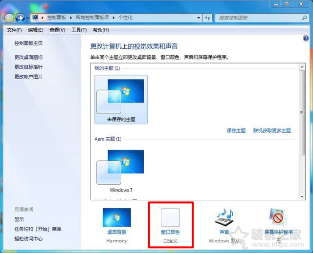 Win7系統任務欄如何設置透明度？Win7系統任務欄設置透明度的方法