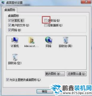 回收站圖標不見了