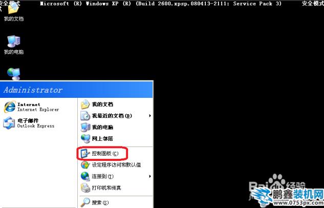 如何修復xp藍屏