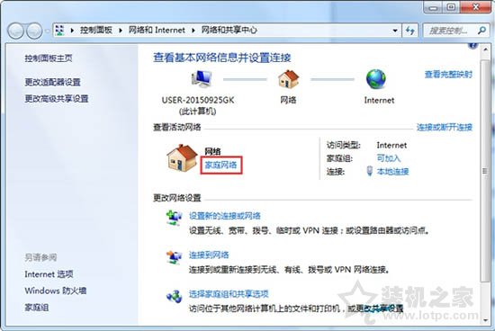 Win7系統(tǒng)下網(wǎng)絡位置修改之公用網(wǎng)絡、家庭網(wǎng)絡、工作網(wǎng)絡的方法