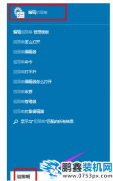 組策略