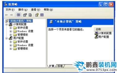 組策略