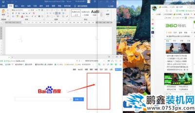 win10電腦的上下分屏怎么操作？