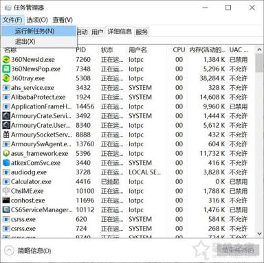 Windows資源管理器不小心結束任務關閉掉了導致黑屏的解決方法