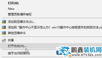 怎么用記事本打開文件？win10系統(tǒng)使用記事本打開文件的方法