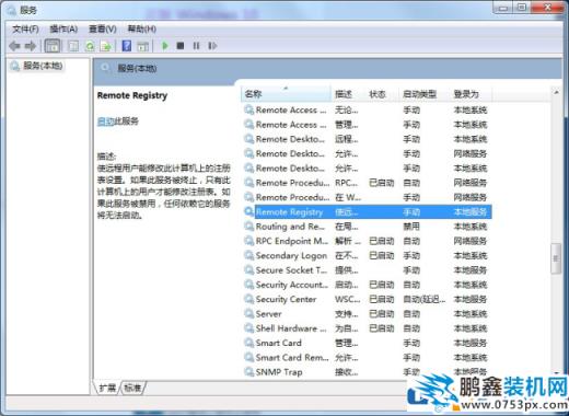 win7系統怎么保護注冊表安全？