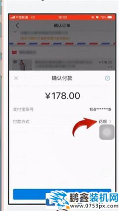 天貓花唄在哪里 在天貓中找到花唄的步驟 