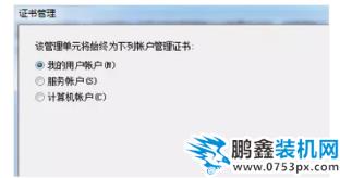安全證書