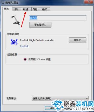 麥克風聲音小