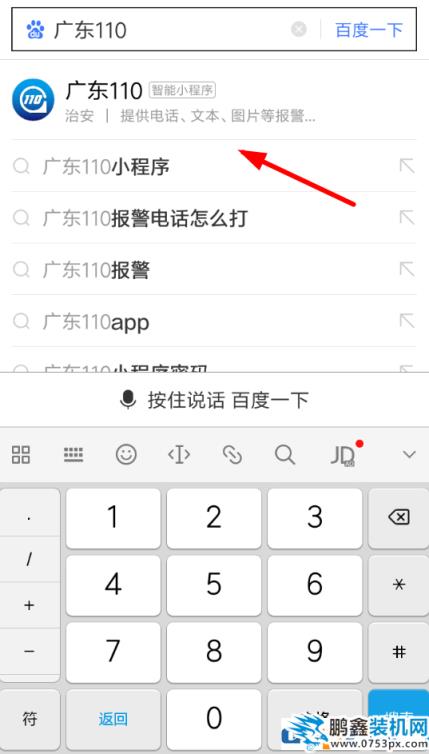 如何將百度小程序添加到桌面 百度小程序添加到桌面的具體方法 