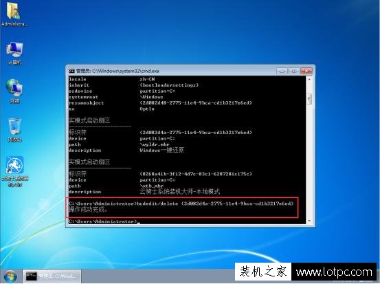 Win7系統(tǒng)電腦如何刪除Windows啟動管理器選項？
