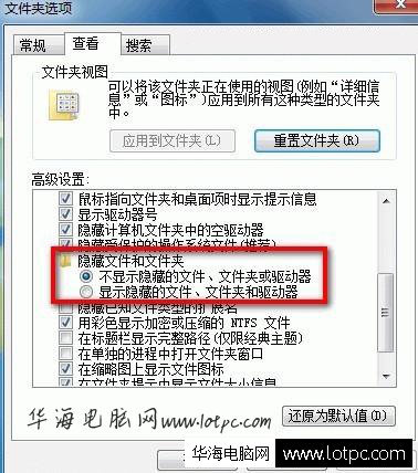 文件夾選項設置 怎么顯示隱藏的文件夾