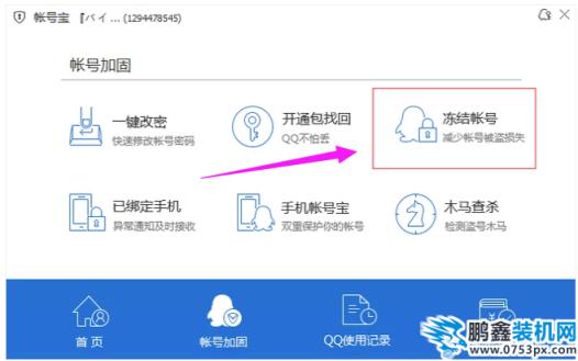 qq號被凍結