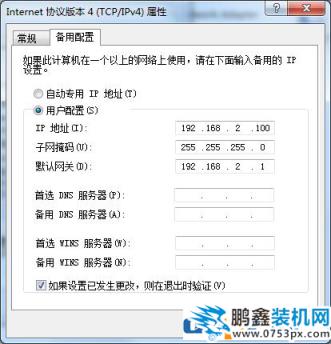 一個電腦怎么有兩個IP？win7系統擁有兩個IP的方法！