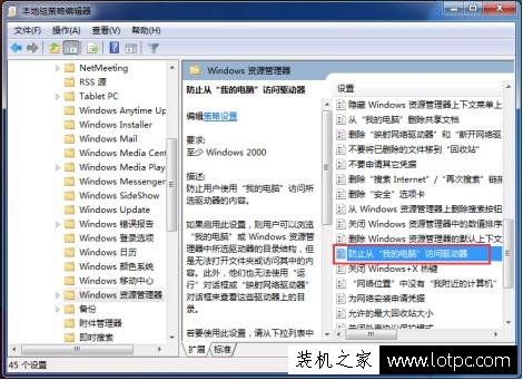 Win7系統(tǒng)組策略的幾個(gè)常用技巧 Win7系統(tǒng)常用組策略設(shè)置技巧