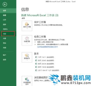 excel打印區域怎么設置 excel打印區域怎么設置