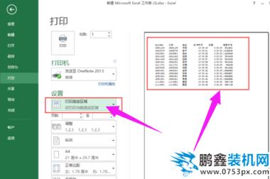 excel打印區域 excel打印區域