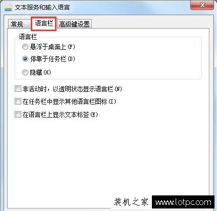Win7系統(tǒng)語言欄不見了怎么辦？Win7電腦不顯示語言欄的解決方法