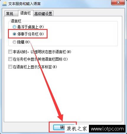Win7系統(tǒng)語言欄不見了怎么辦？Win7電腦不顯示語言欄的解決方法