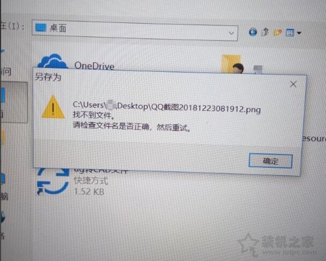 Win10系統各類文件無法保存并提示找不到文件的解決方法