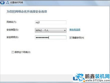 教你如何用筆記本創(chuàng)建點對點網(wǎng)絡(luò)來替代wifi熱點