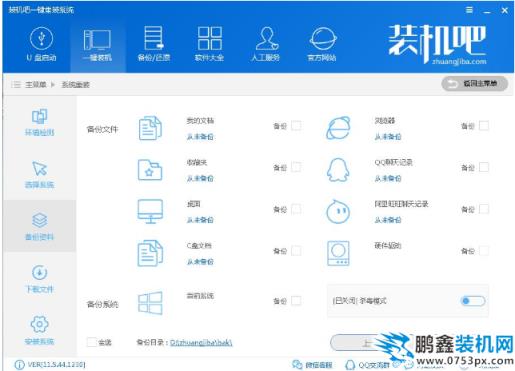裝機吧
