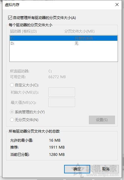 虛擬內存導致！Win10電腦開機后內存占用高達80%以上的解決方法