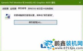 win10電腦的高級顯示設置消失如何恢復？