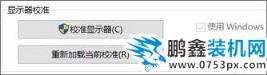 win10電腦的高級顯示設置消失如何恢復？