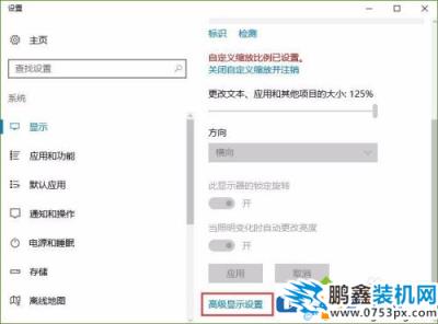 win10電腦的高級顯示設置消失如何恢復？