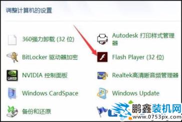 win7電腦顯示adobe flash player阻止如何解決？